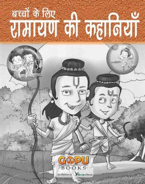 Ramayan Ki Kahaniyan 1 Edition